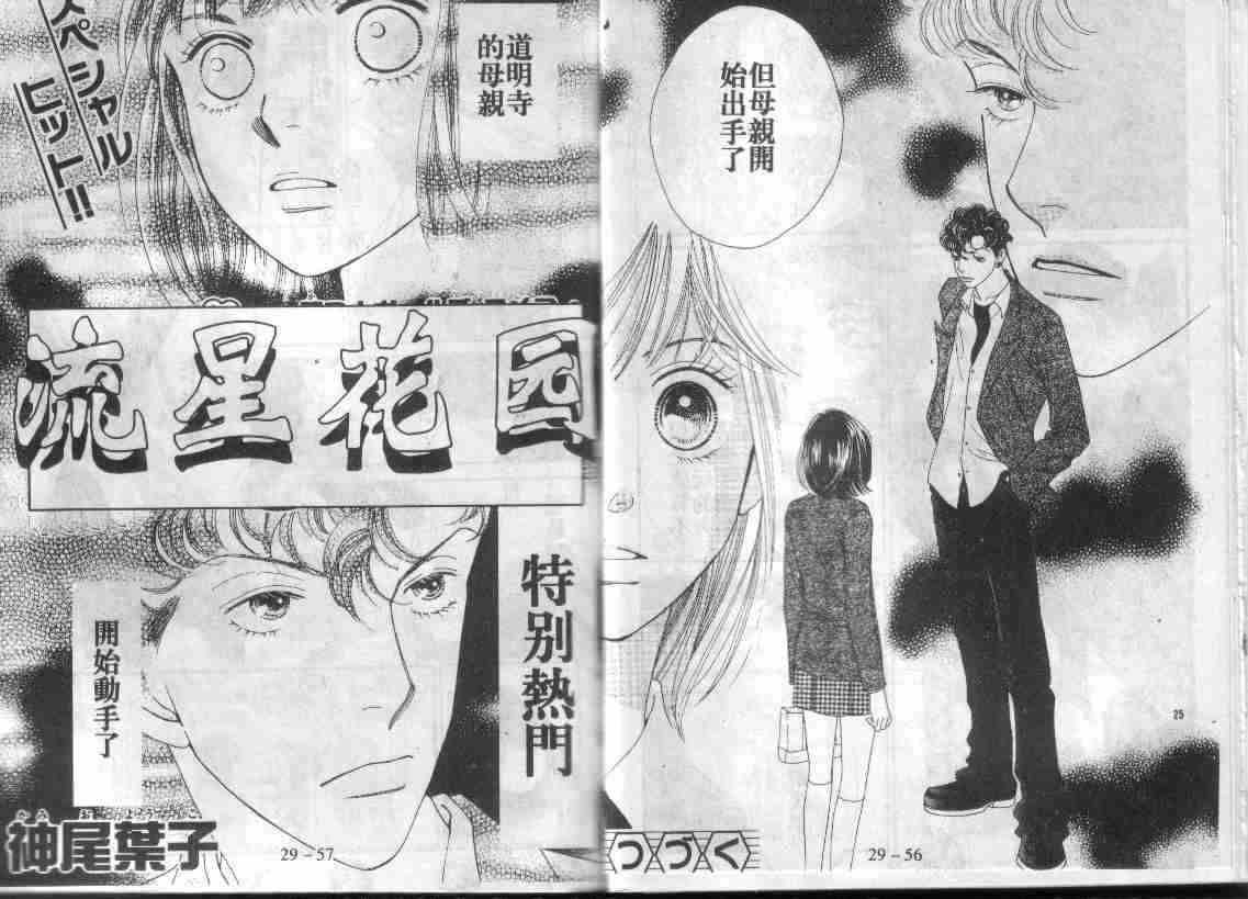 《花样男子》第29卷 第27页