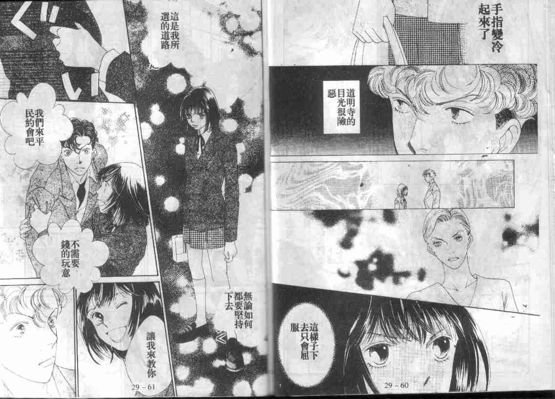 《花样男子》第29卷 第29页