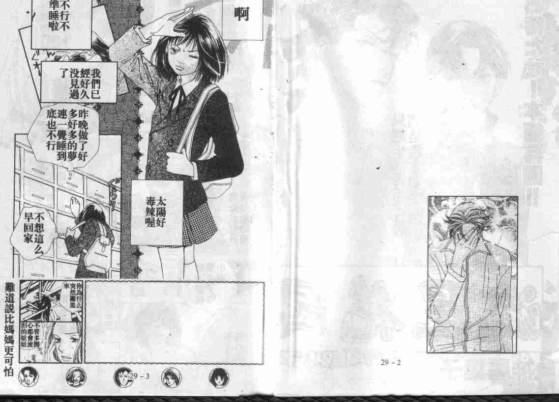 《花样男子》第29卷 第2页