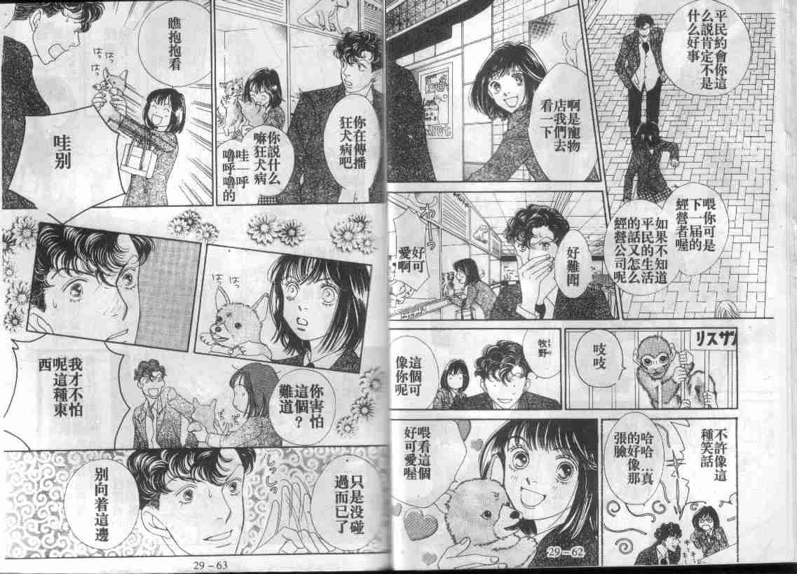 《花样男子》第29卷 第30页