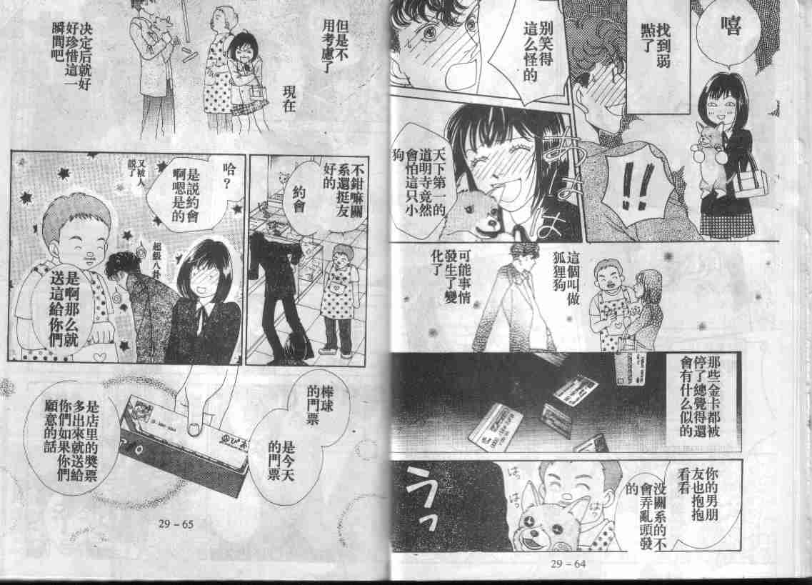 《花样男子》第29卷 第31页