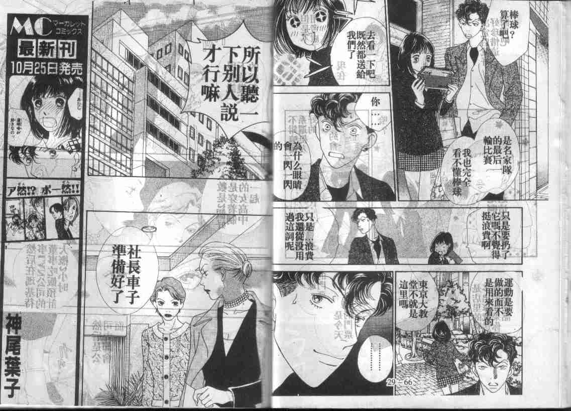 《花样男子》第29卷 第32页