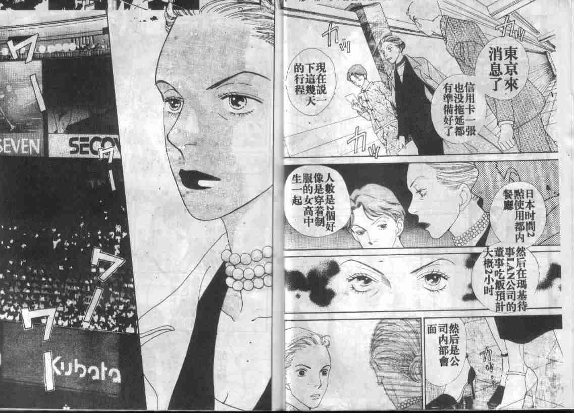 《花样男子》第29卷 第33页