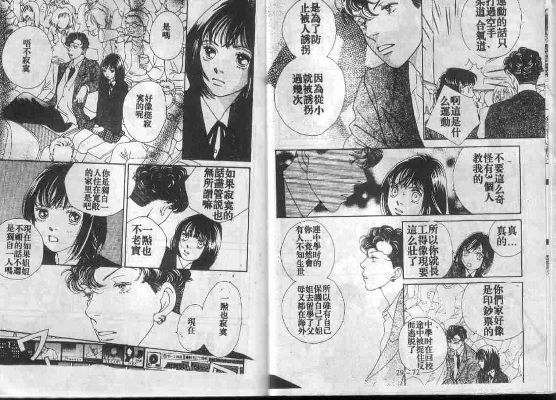 《花样男子》第29卷 第35页