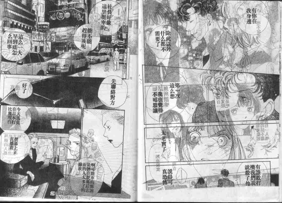 《花样男子》第29卷 第36页