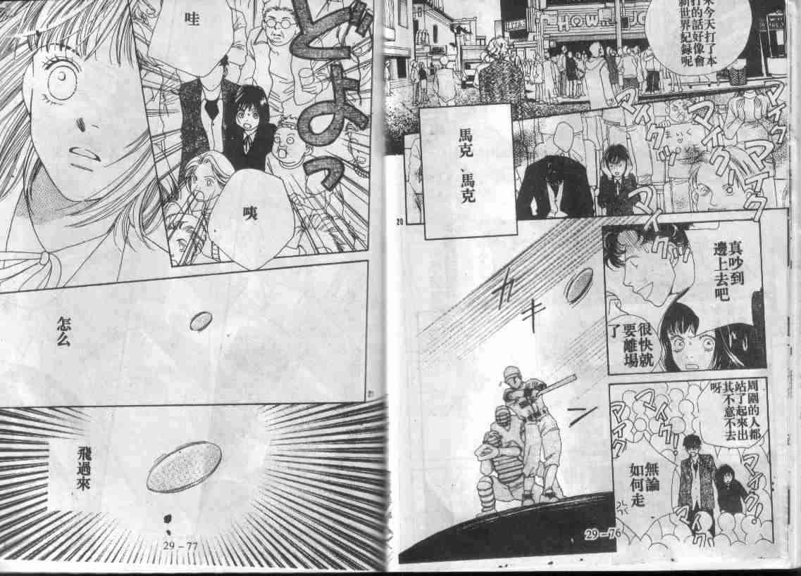 《花样男子》第29卷 第37页