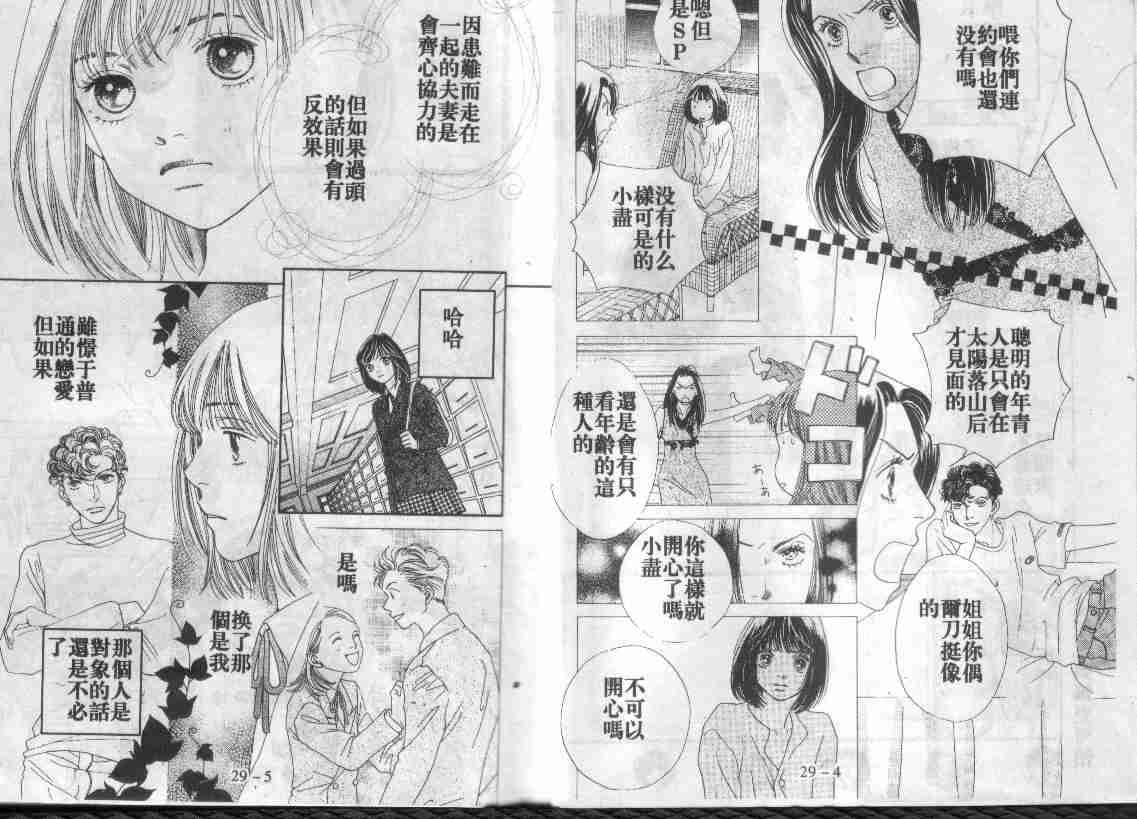 《花样男子》第29卷 第3页