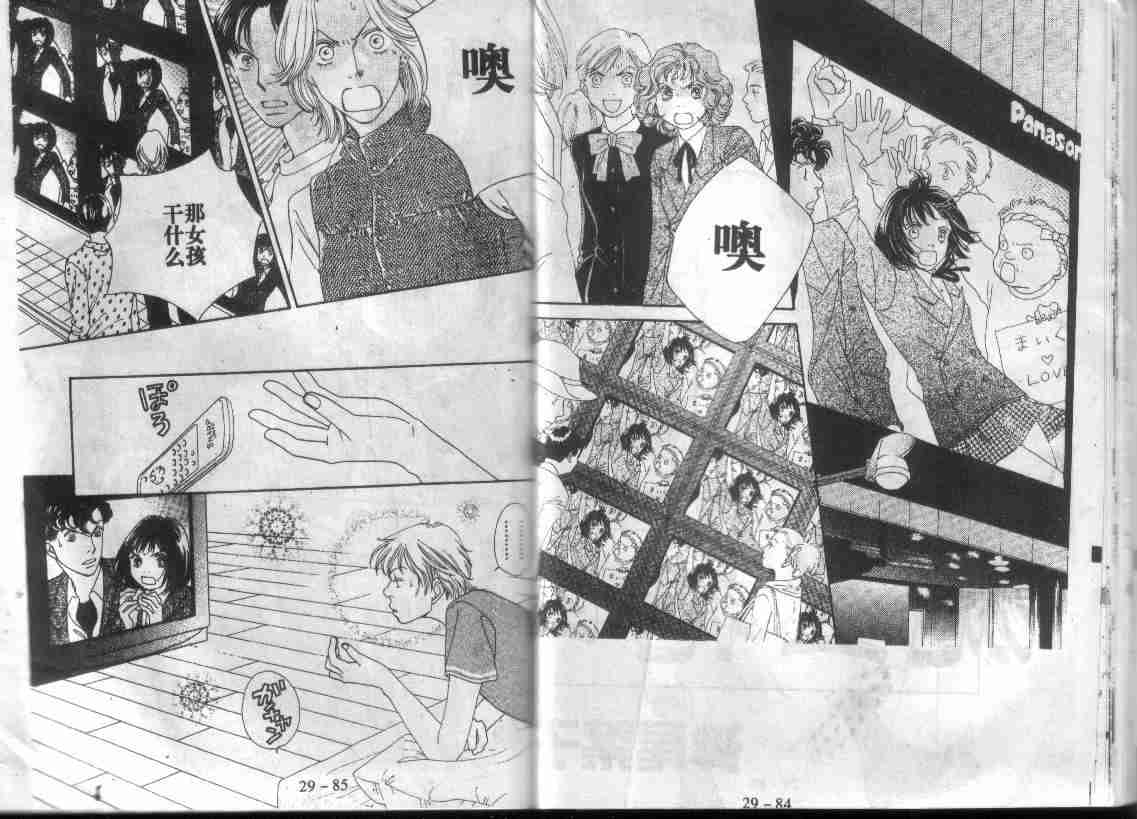 《花样男子》第29卷 第40页