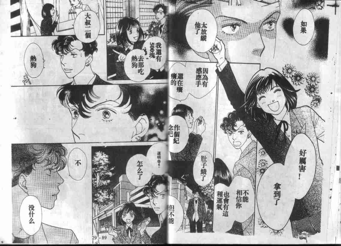 《花样男子》第29卷 第42页