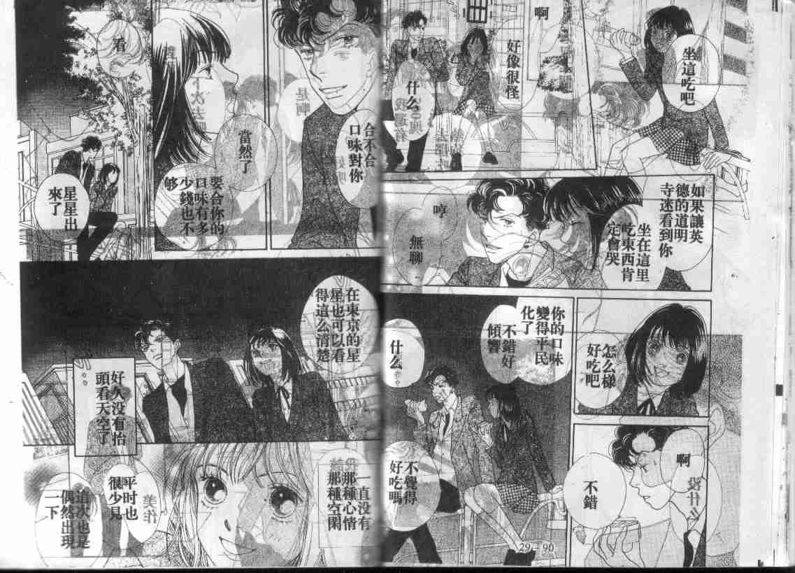 《花样男子》第29卷 第43页