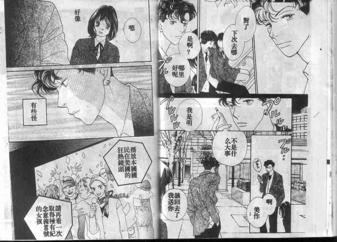 《花样男子》第29卷 第44页