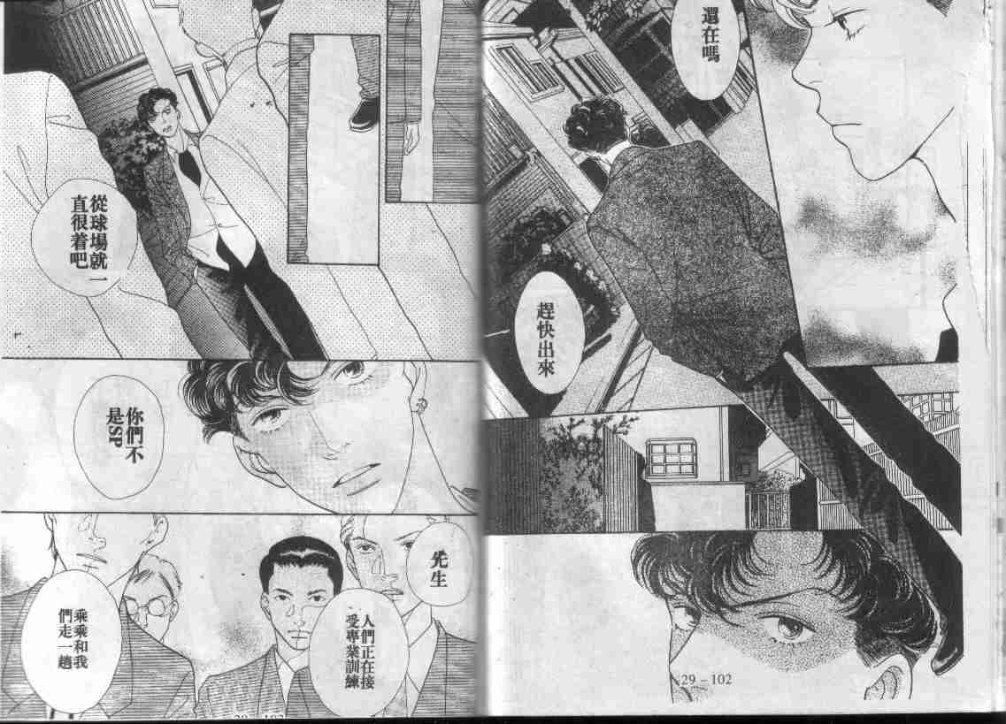 《花样男子》第29卷 第49页