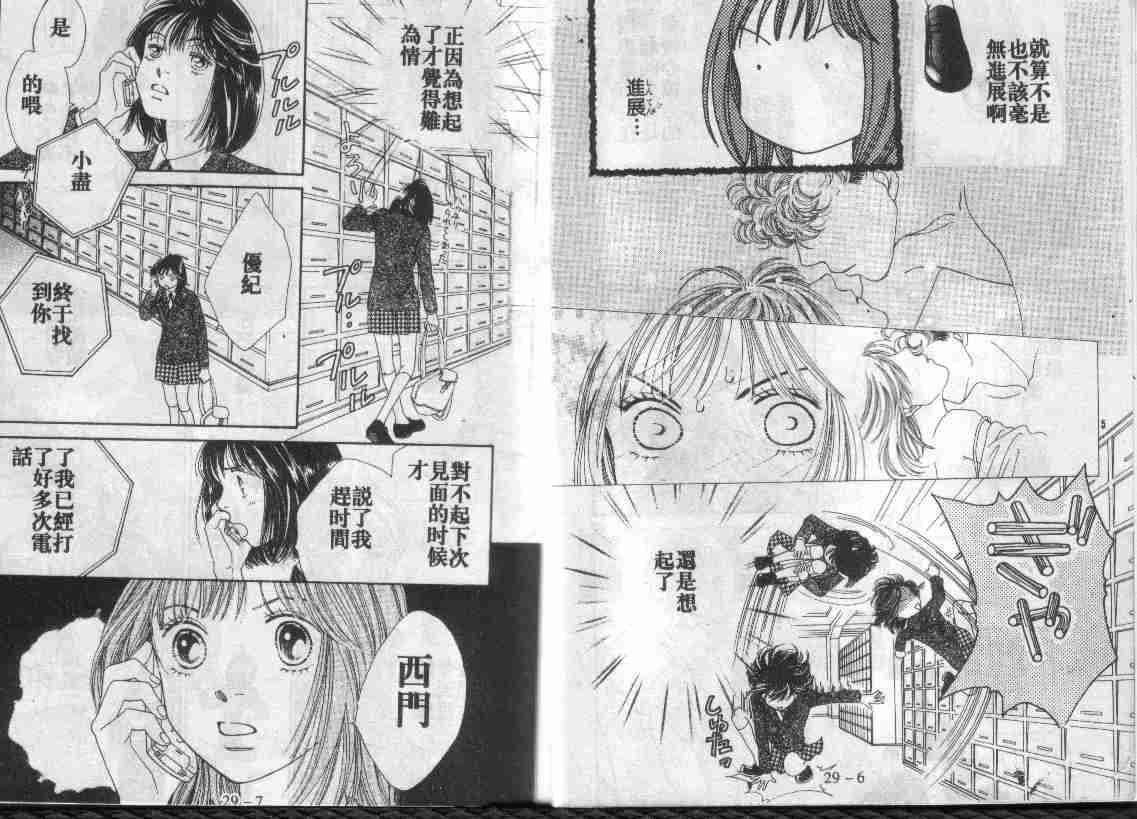 《花样男子》第29卷 第4页