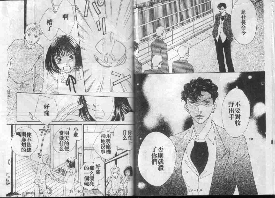 《花样男子》第29卷 第50页