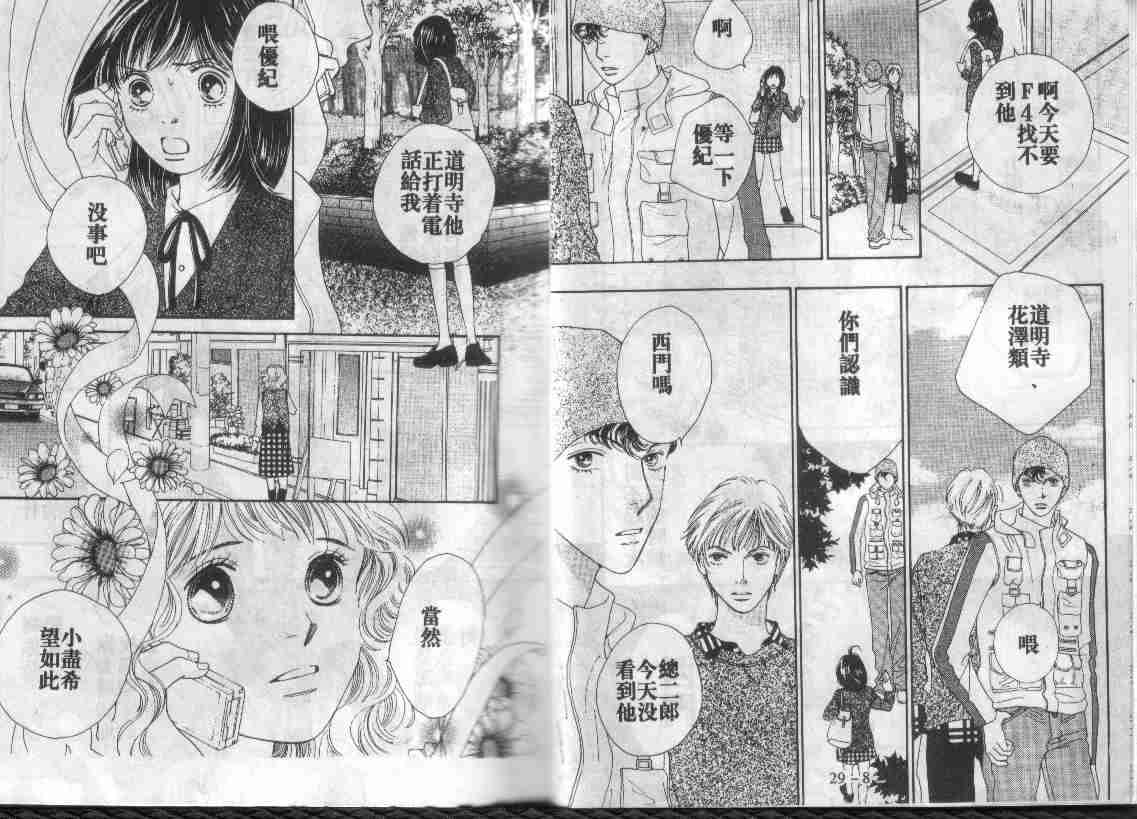 《花样男子》第29卷 第5页