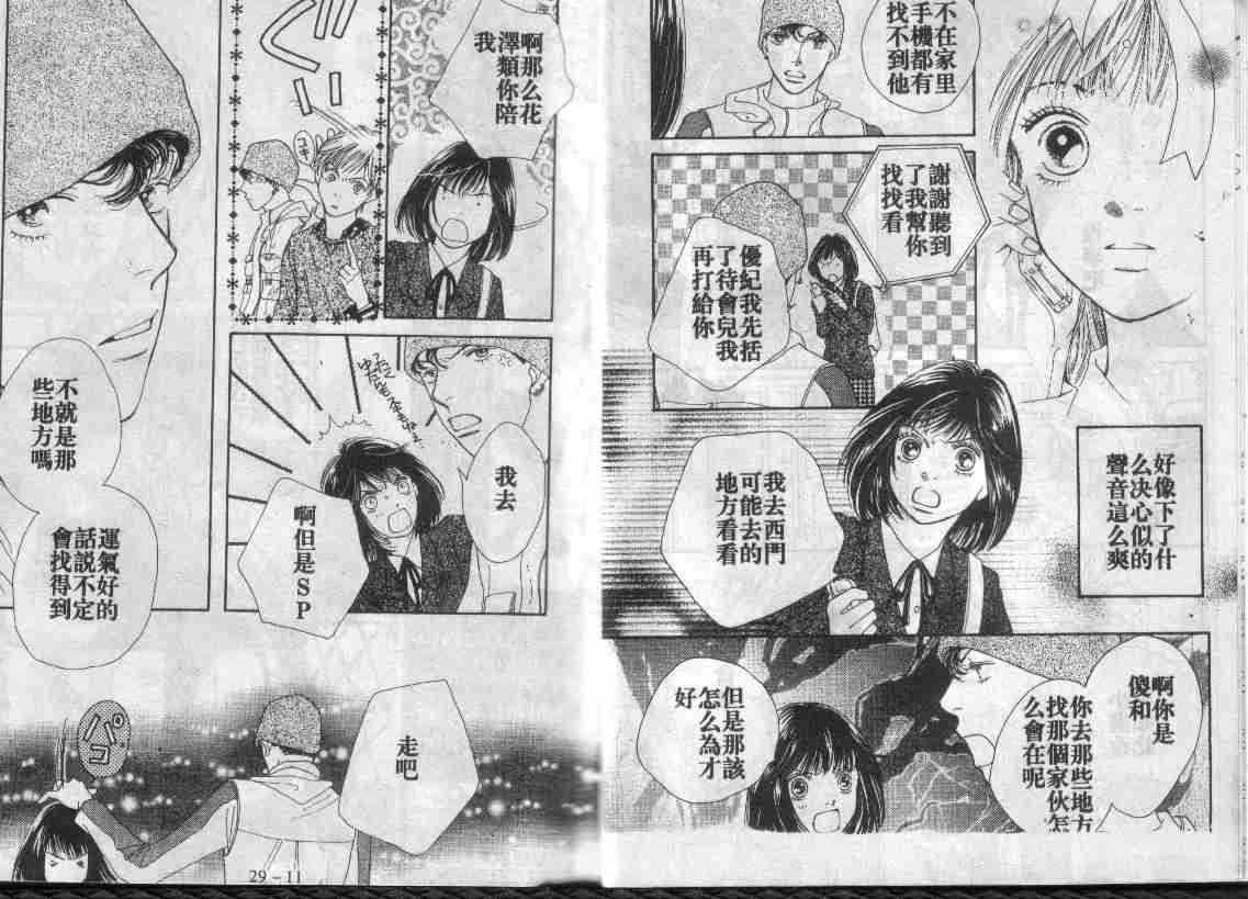 《花样男子》第29卷 第6页