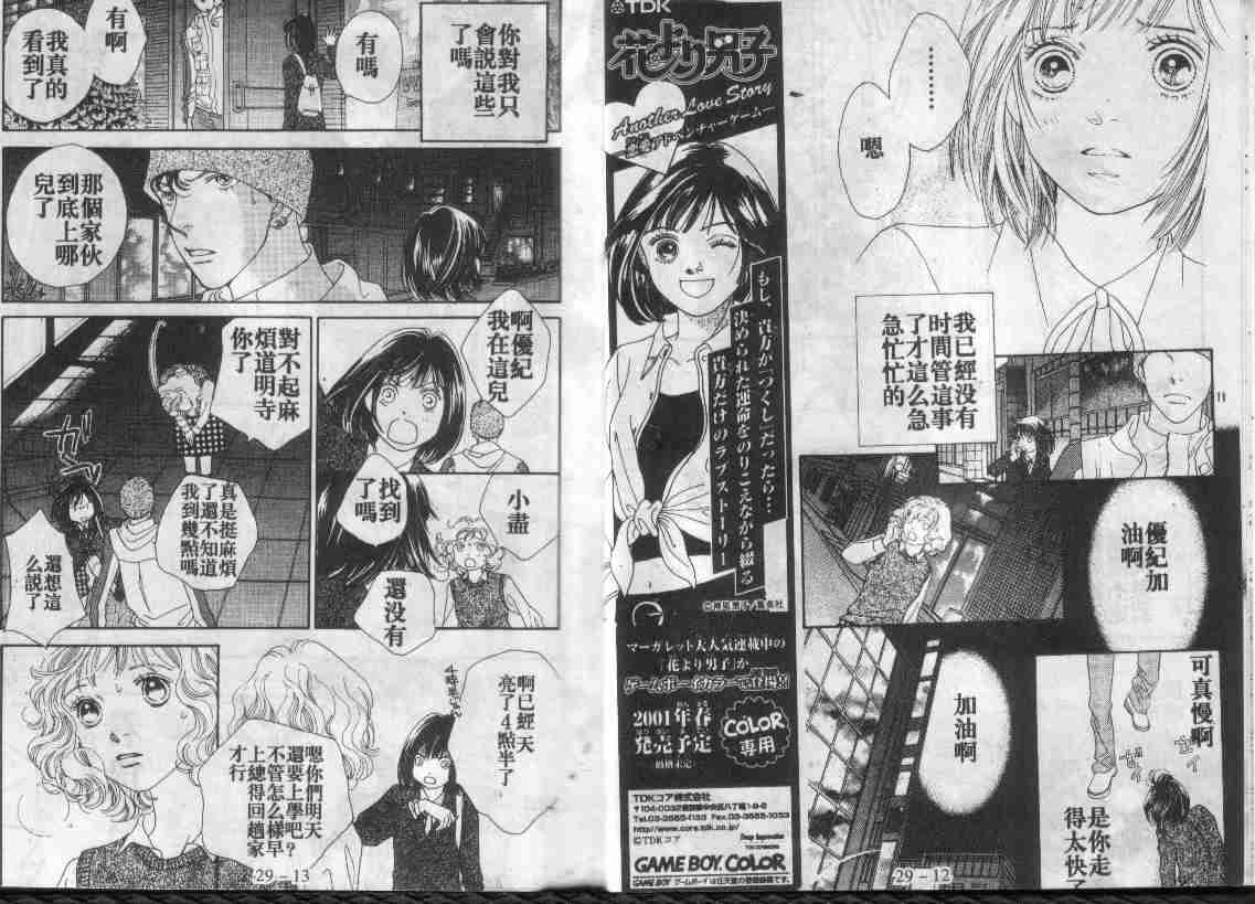 《花样男子》第29卷 第7页