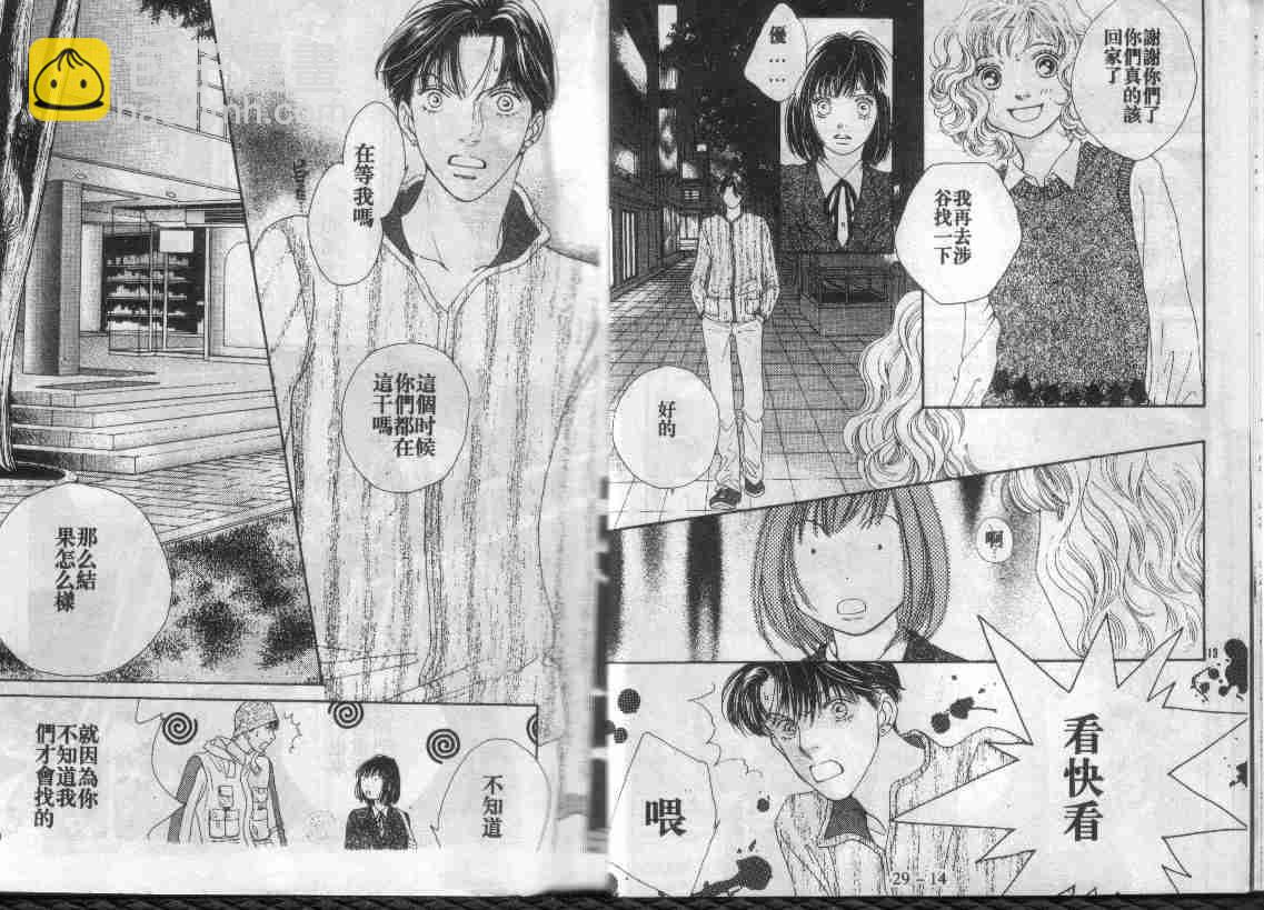 《花样男子》第29卷 第8页