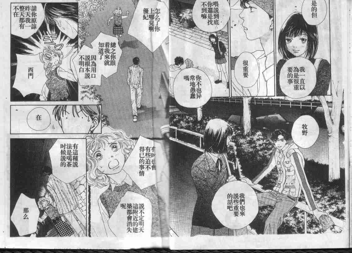 《花样男子》第29卷 第9页