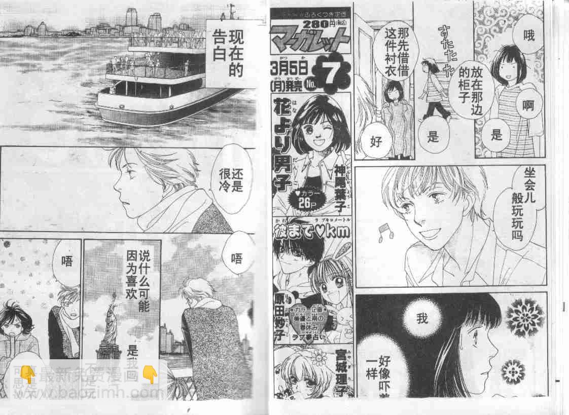 《花样男子》第30卷 第10页