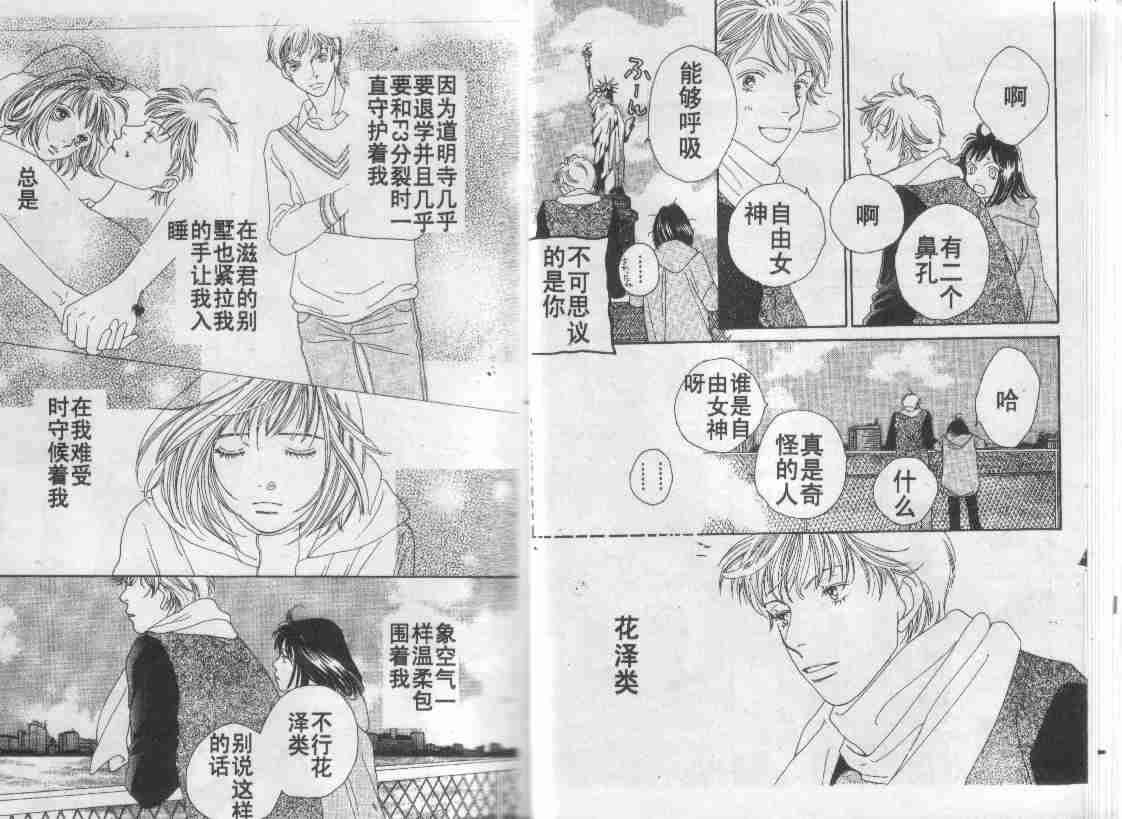 《花样男子》第30卷 第11页