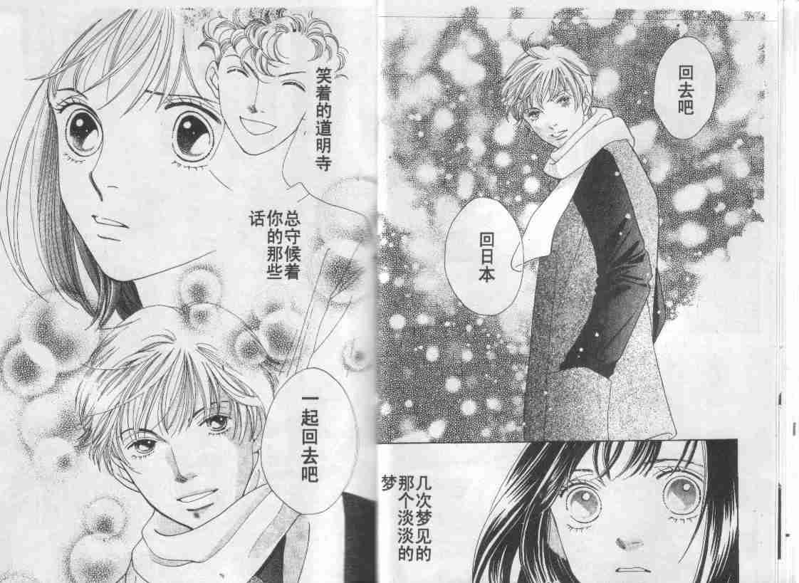《花样男子》第30卷 第13页