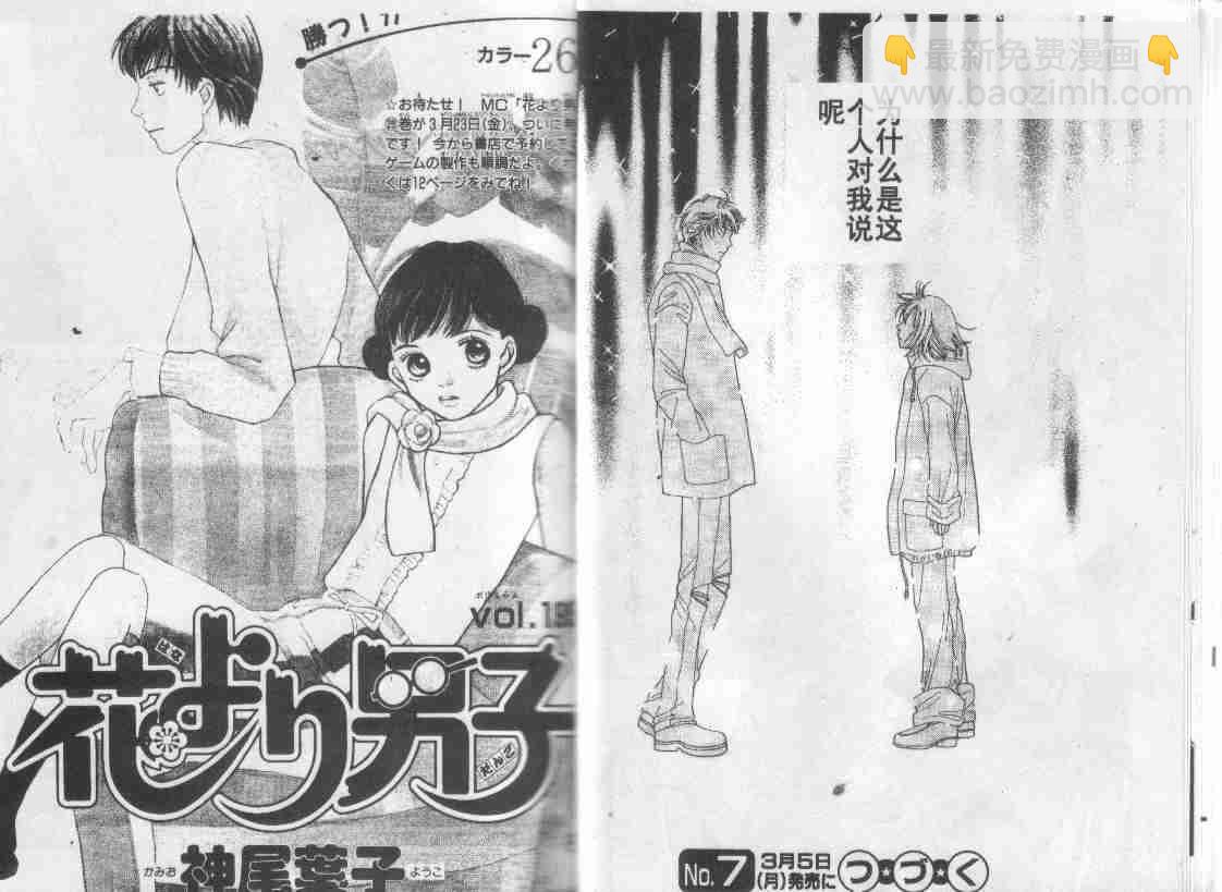 《花样男子》第30卷 第14页