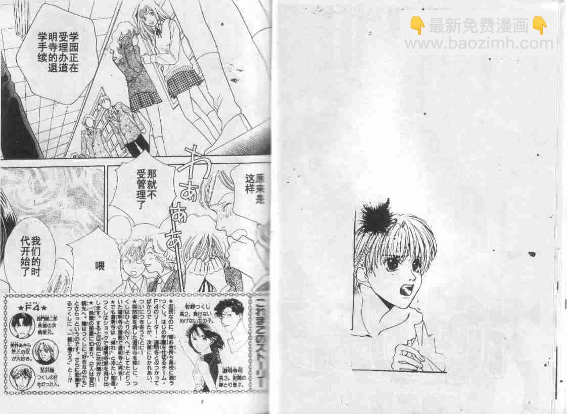 《花样男子》第30卷 第15页