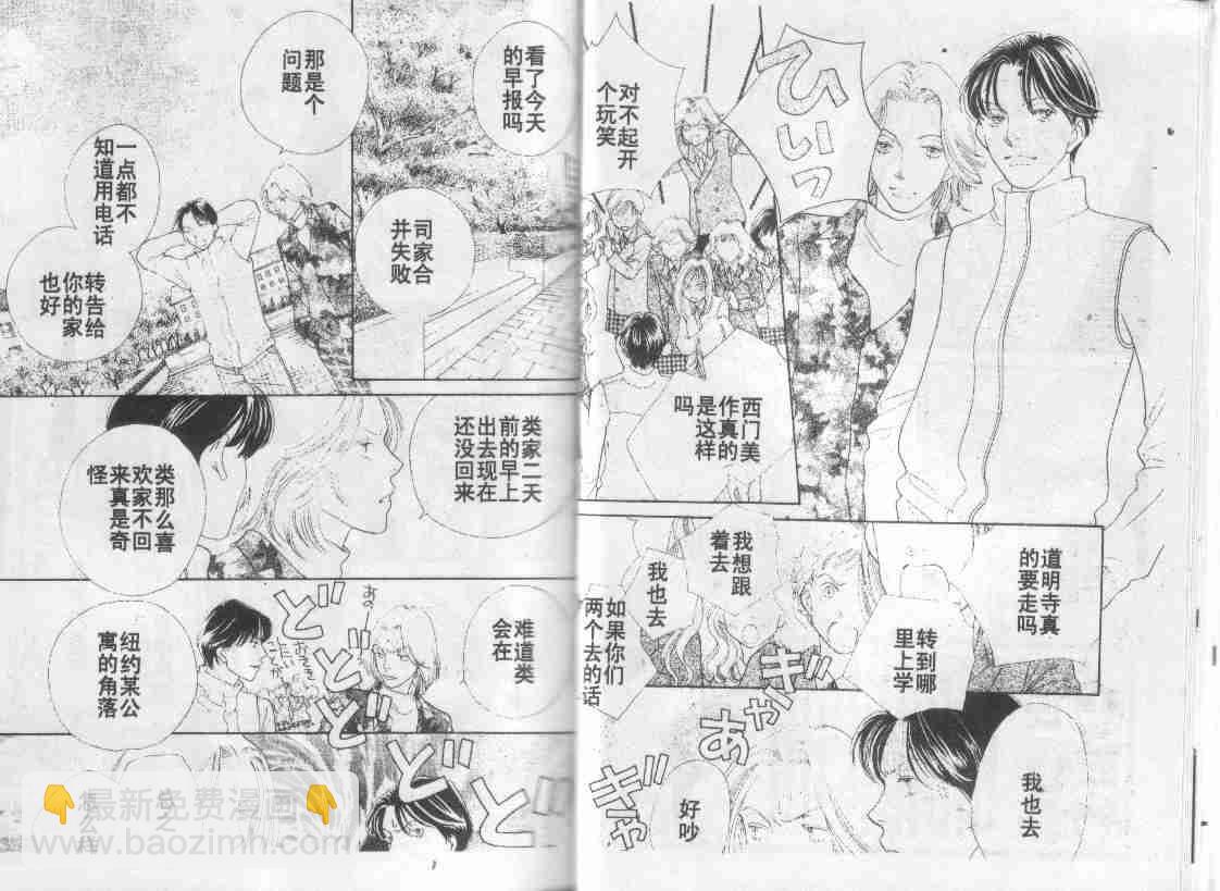 《花样男子》第30卷 第16页