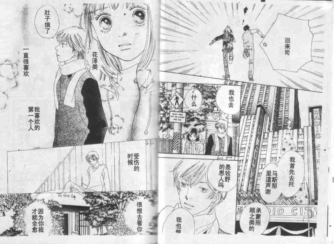 《花样男子》第30卷 第17页