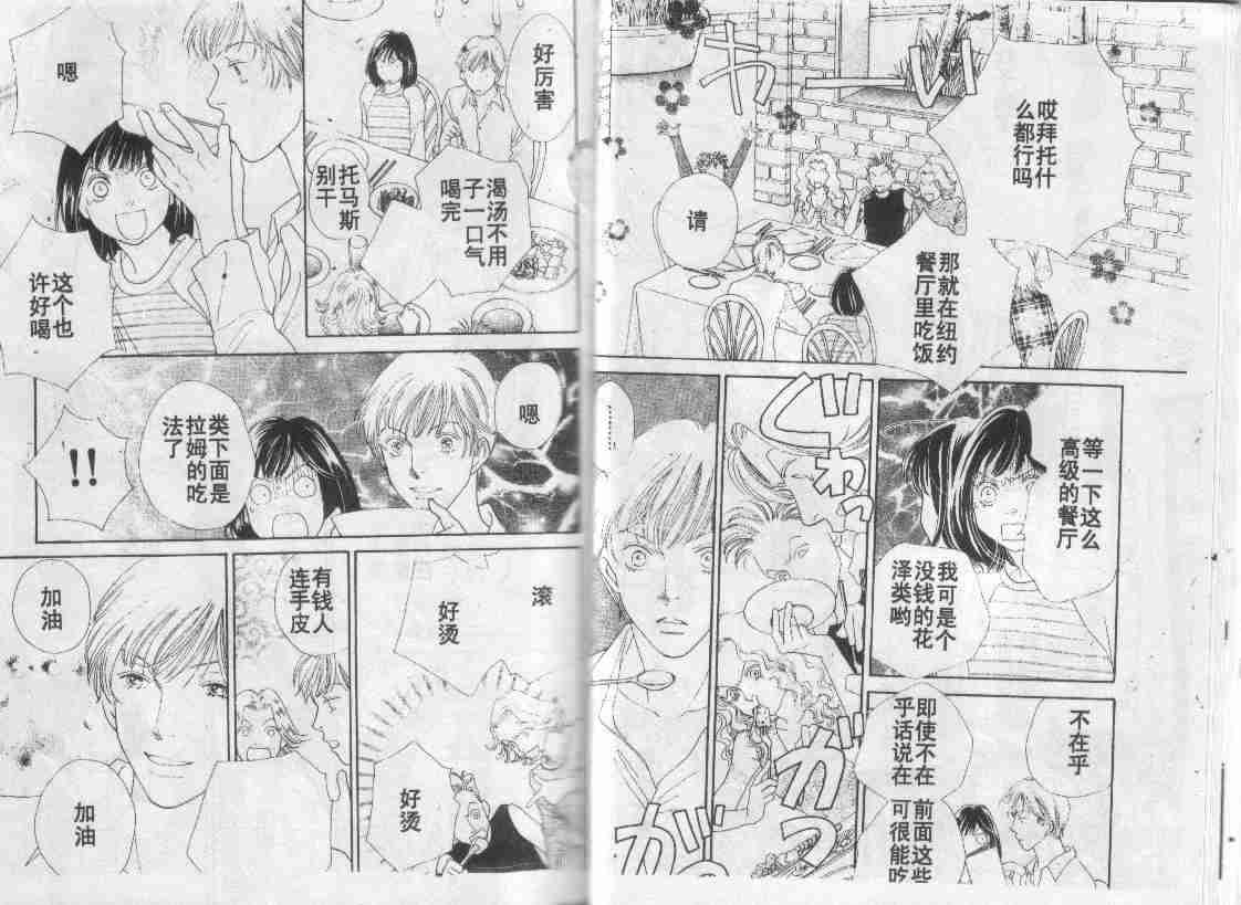 《花样男子》第30卷 第18页