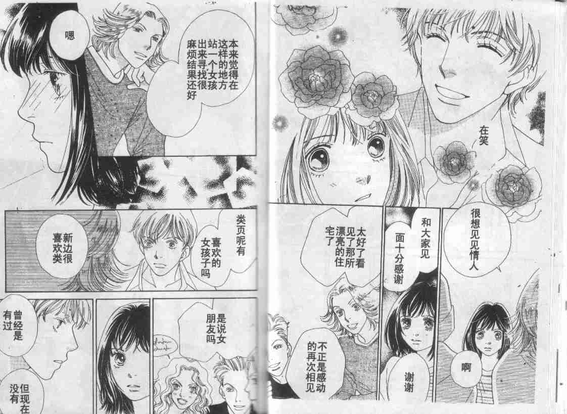 《花样男子》第30卷 第19页