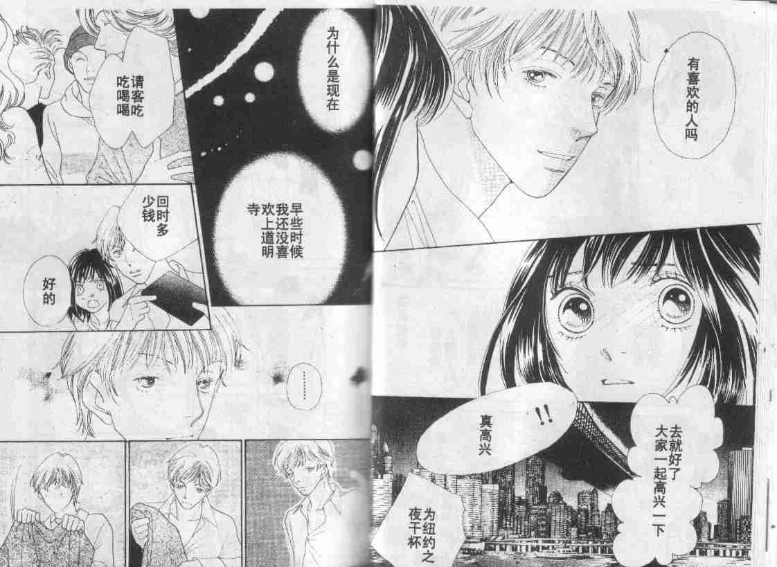 《花样男子》第30卷 第20页