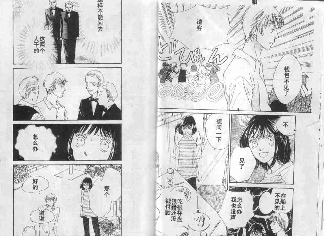 《花样男子》第30卷 第21页