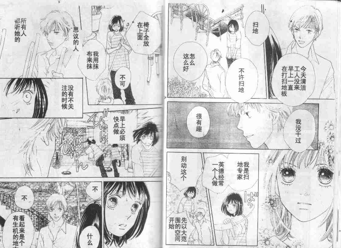 《花样男子》第30卷 第22页
