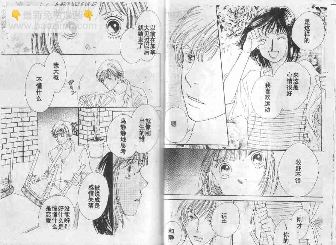 《花样男子》第30卷 第23页