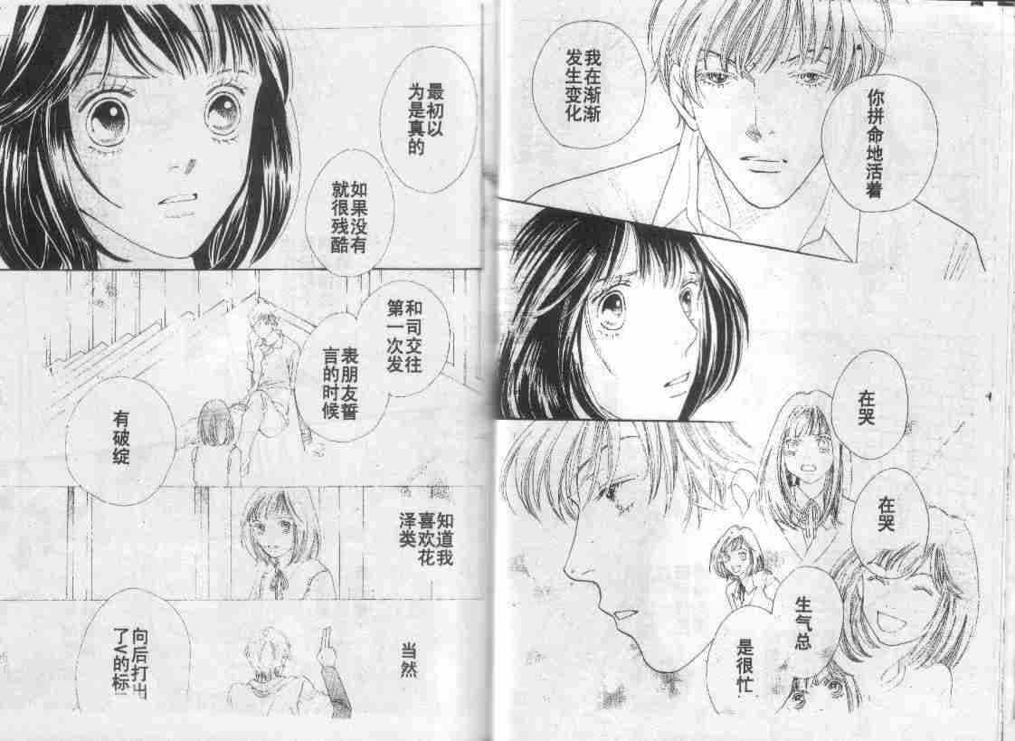 《花样男子》第30卷 第24页