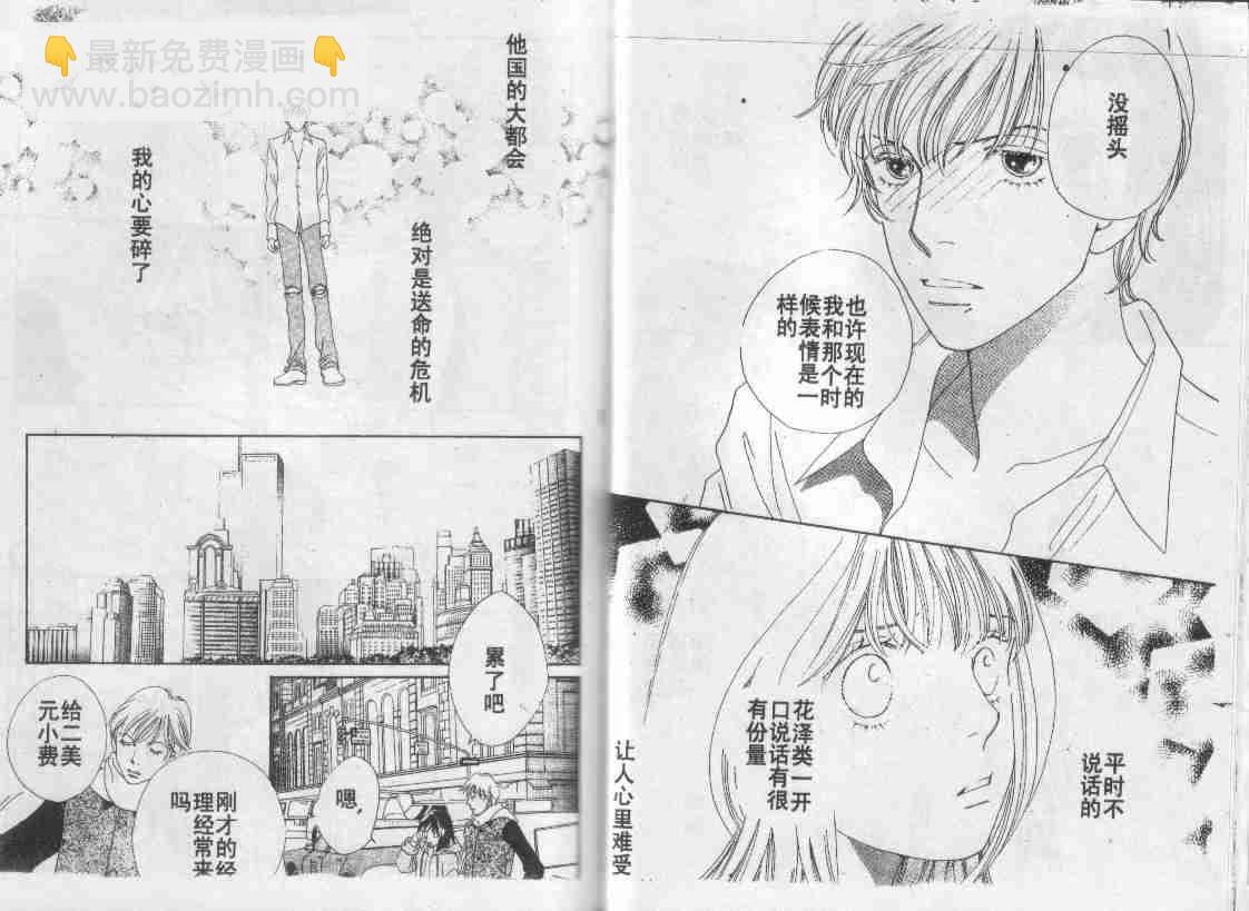 《花样男子》第30卷 第25页
