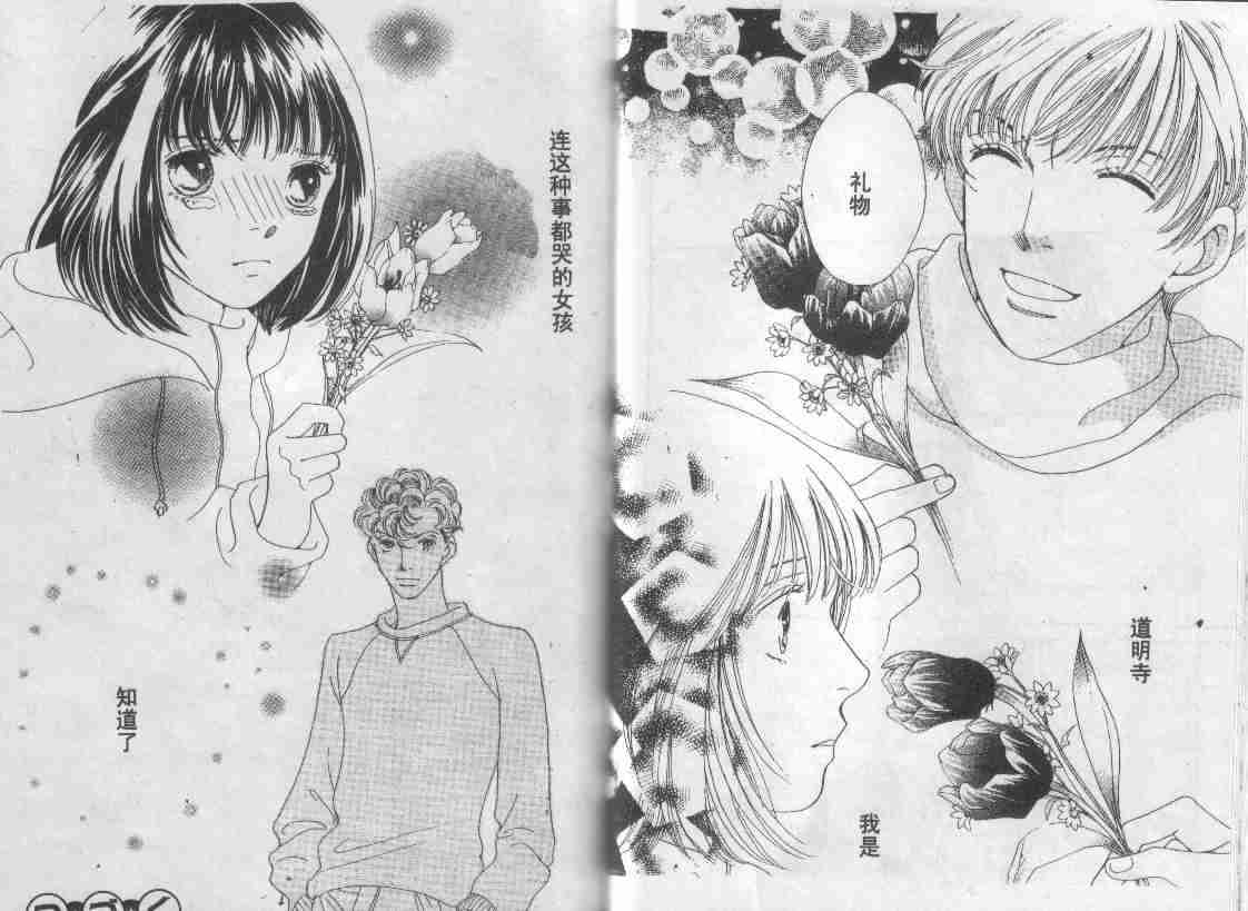 《花样男子》第30卷 第27页