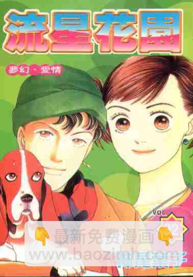 《花样男子》第30卷 第28页