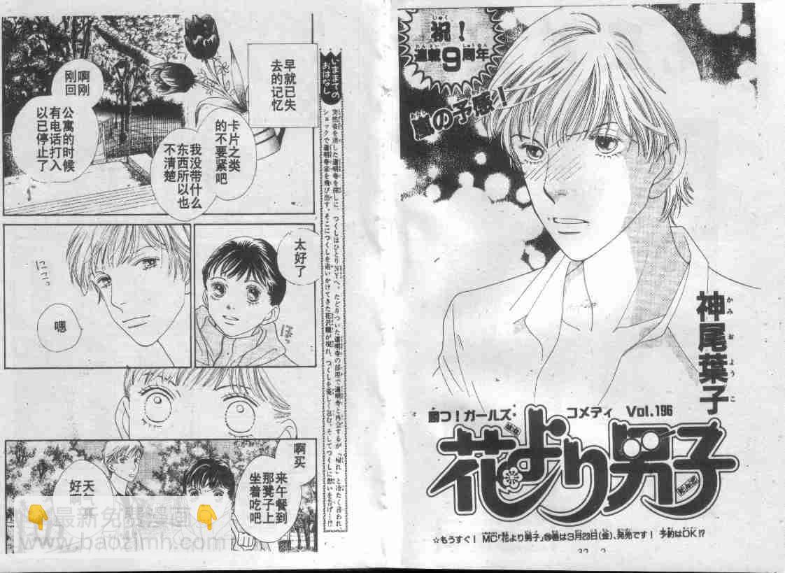 《花样男子》第30卷 第29页