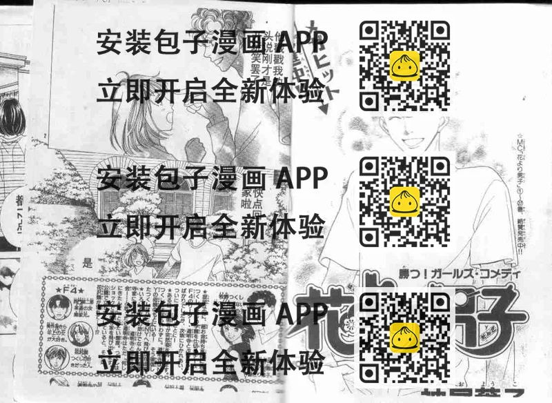 《花样男子》第30卷 第2页