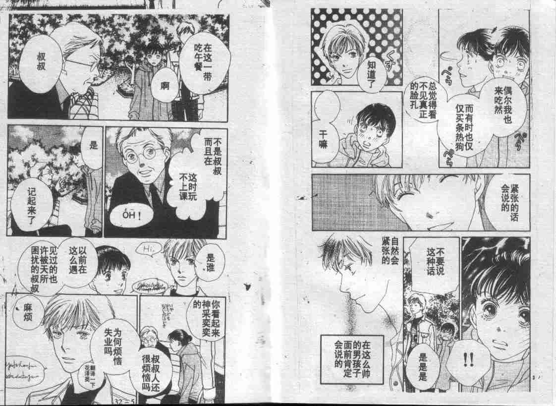 《花样男子》第30卷 第30页