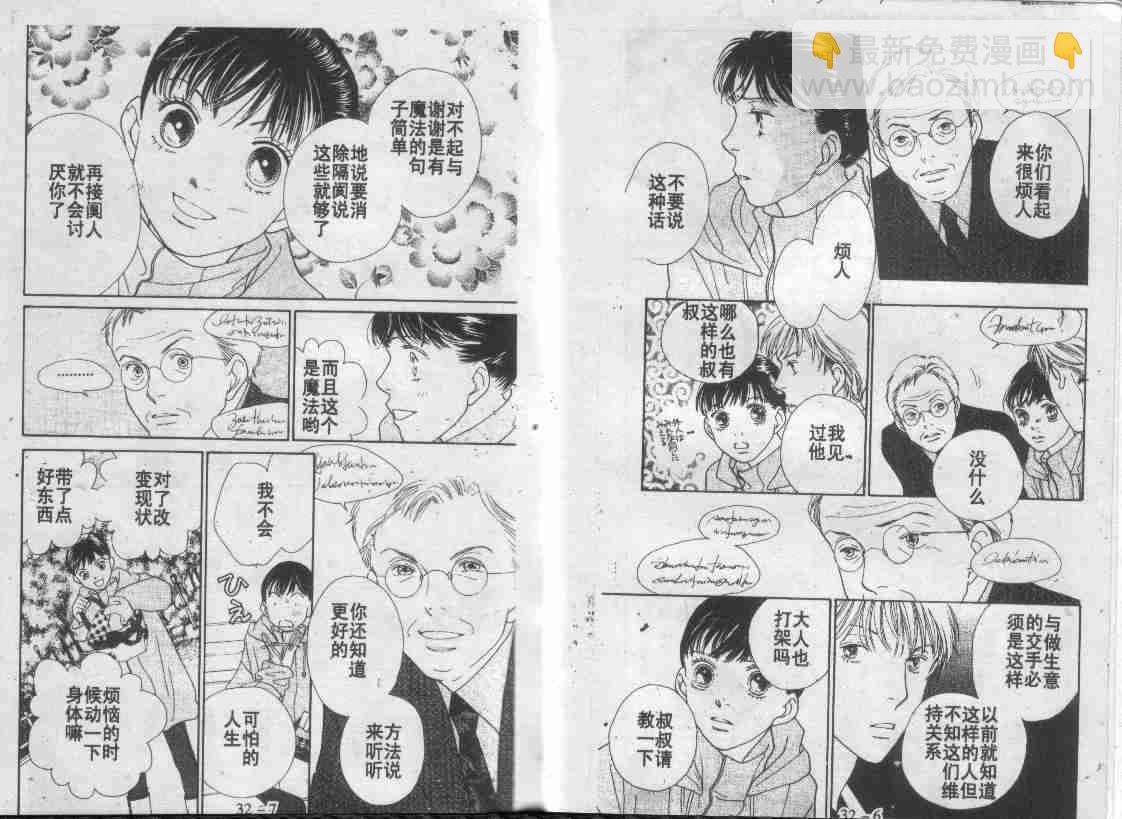《花样男子》第30卷 第31页