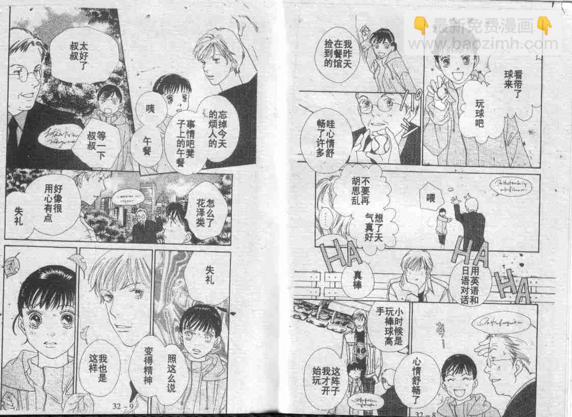 《花样男子》第30卷 第32页