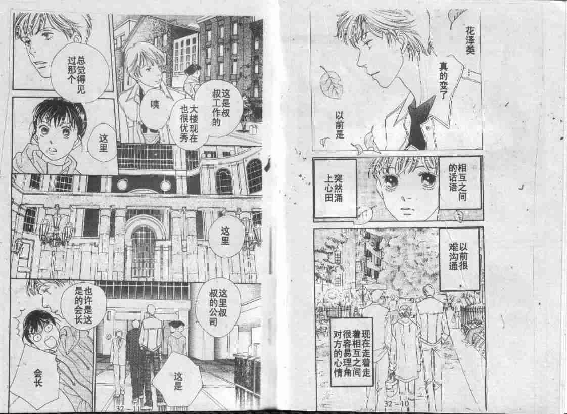 《花样男子》第30卷 第33页