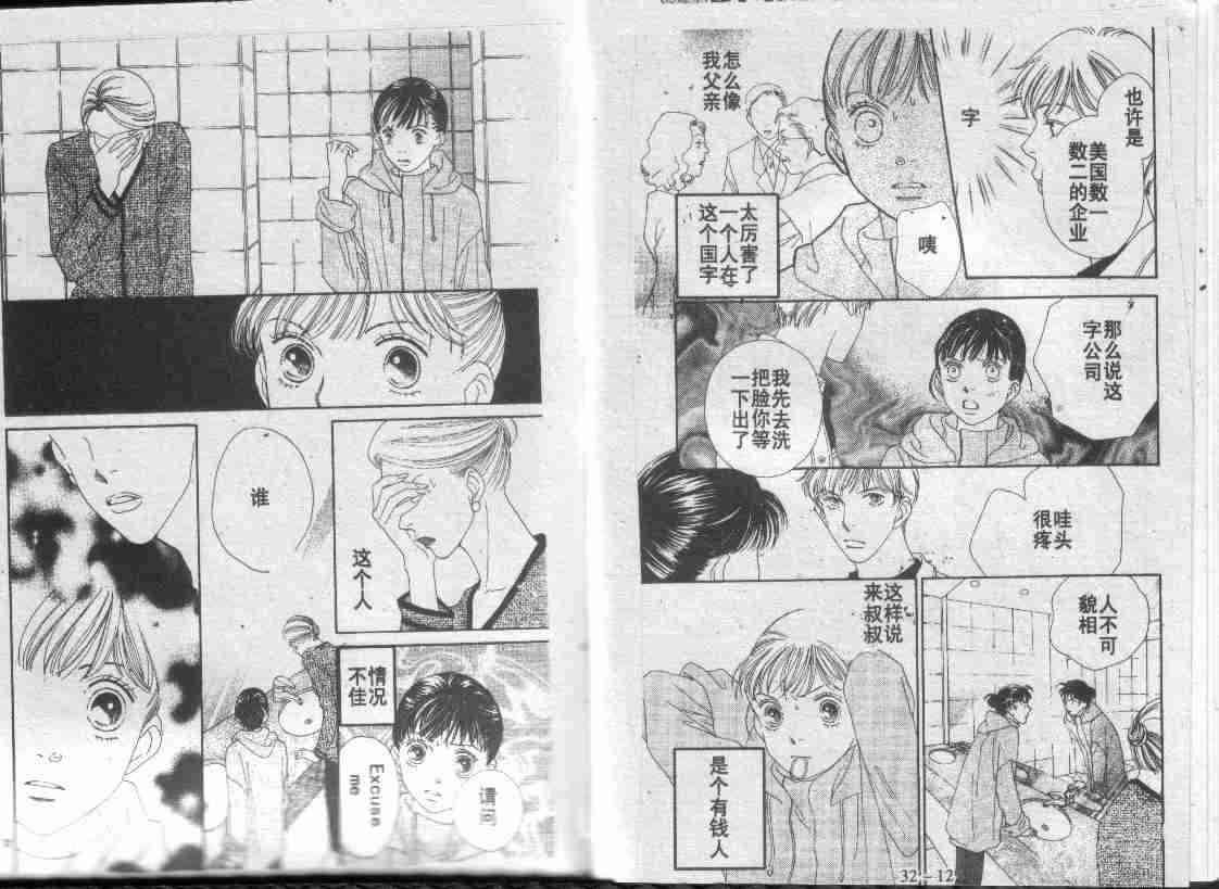 《花样男子》第30卷 第34页