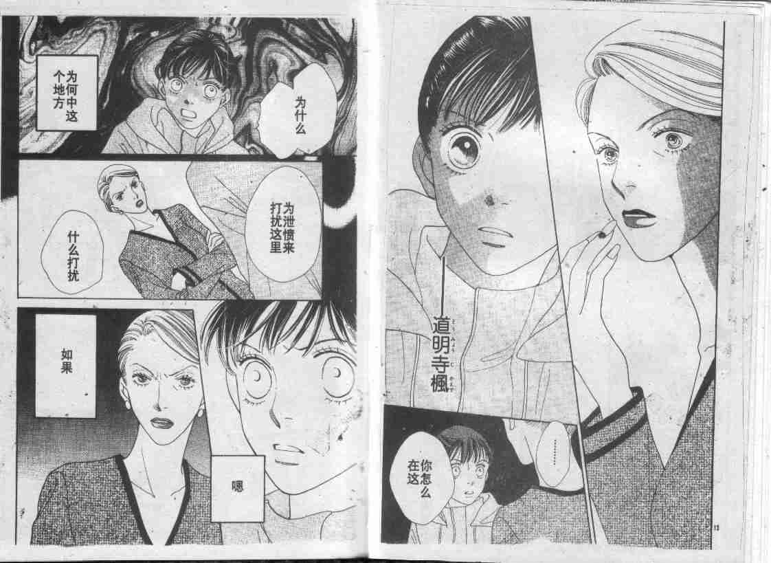 《花样男子》第30卷 第35页