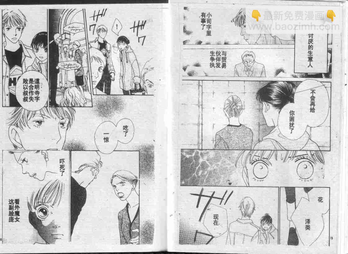 《花样男子》第30卷 第36页