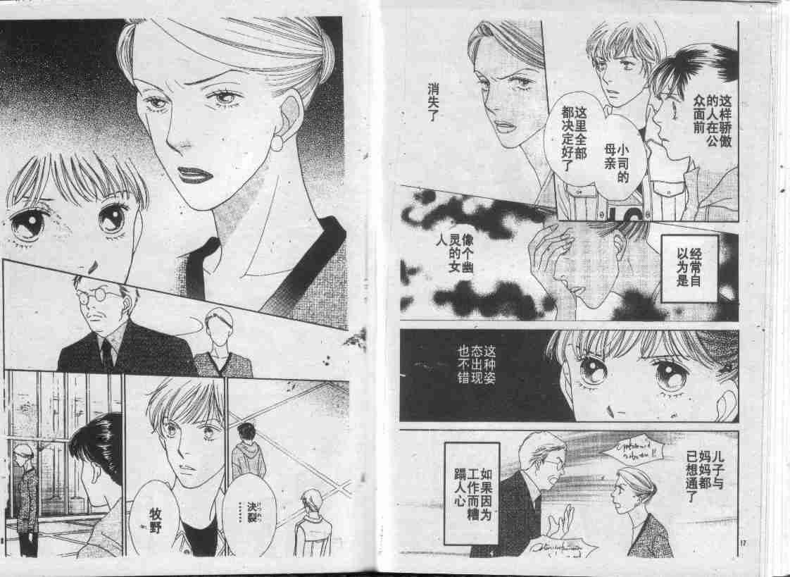 《花样男子》第30卷 第37页